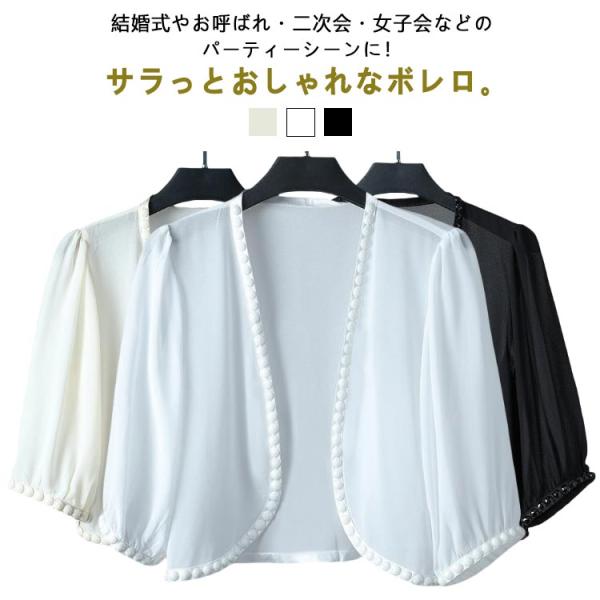 結婚式ボレロ カーディガン ボレロ 大きいサイズ 半袖 シフォン レディースショール 五分袖 レディ...