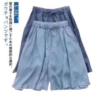 サラサラ 接触冷感 ショートパンツ 学生 デニム キュロット パンツ 短パン ガウチョパンツ フレア 涼しい 薄手 5分丈 夏 スカーチョ ハーフパン