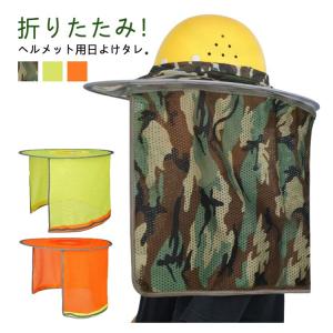 メット用 送料無料 送料無料 日差し ヘルメッ...の詳細画像5