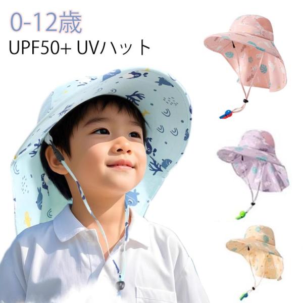 バイザーハット UPF50  日よけ帽子 キッズ ベビー ビーチハット マリンハット 女の子 男の子...