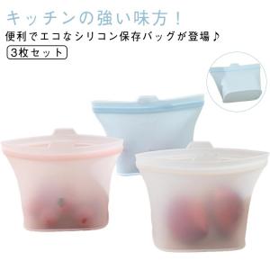 冷蔵 調理用 電子レンジ 保存容器 3枚セット シリコンバッグ 3サイズ 冷凍対応 料理用 保存袋 耐熱容器 保存バッグ お手入れ簡単 キッチン用 繰