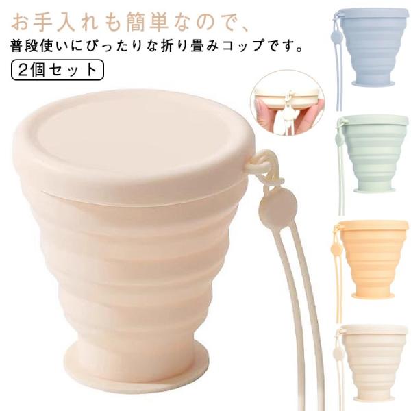 旅行 シリコンカップ 2個セット 食器 軽量 耐熱 トラベル コップ カップ コンパクト キャンプ ...