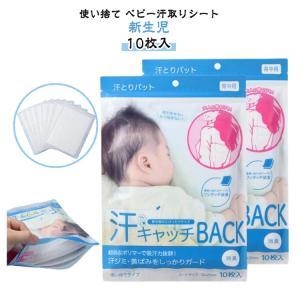 汗取り 薄手 ベビー 背中用 背中パッド 吸汗...の詳細画像5