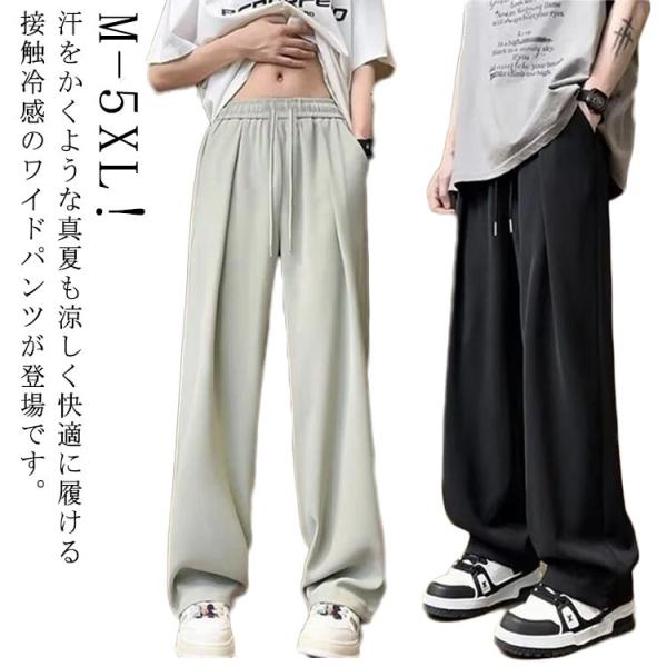 スラックス アイスシルクパンツ ボトムス イージーぱんつ ワイドパンツ 接触冷感 メンズ 薄手 夏用...
