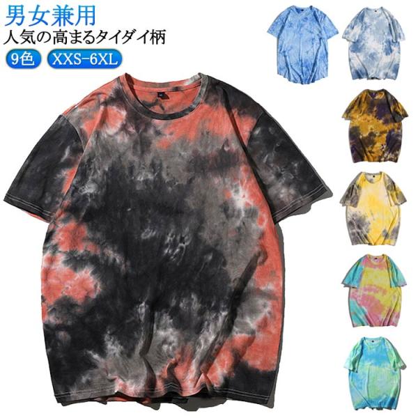 クルーネック 夏服 新作 タイダイTシャツ メンズ 半袖 Tシャツ ティーシャツ クルーネック Tシ...