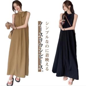 レディース ワンピース ゆったり ロング丈 ロングワンピース 無地 体型カバー マキシ丈 ワンピ マキシワンピース ノースリーブ ロング シンプル カ