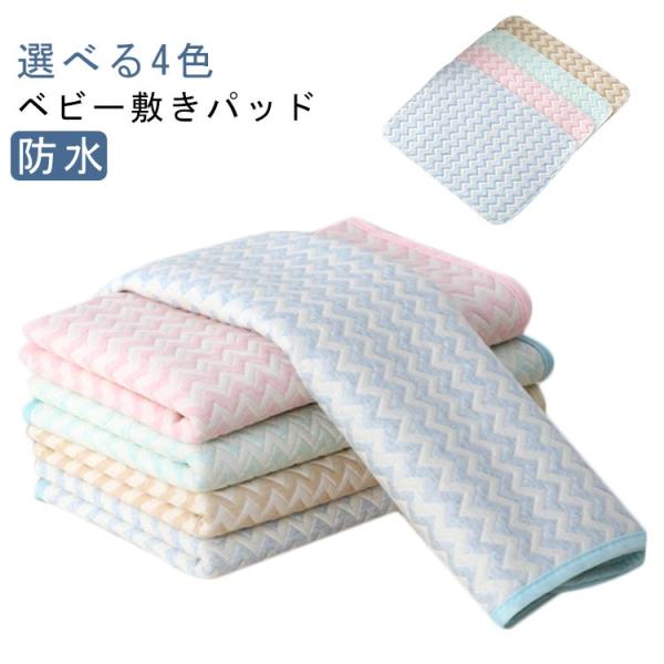 防水 70×90cm キルトパッド 綿 無地 ベビー布団用 おねしょシーツ 80x120cm 敷きパ...