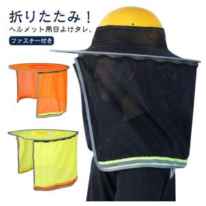 ファスナー付き つば UVカット ヘルメット用...の詳細画像5