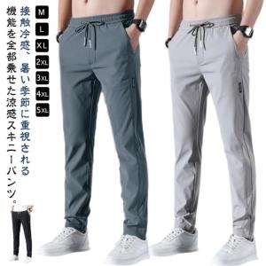ストレッチ 2枚セット 接触冷感 夏 アイスシルクパンツ 長ズボン 涼しい 薄手 夏 伸縮 メンズ ゴルフパンツ カジュアル 冷感パンツ ひんやり 2
