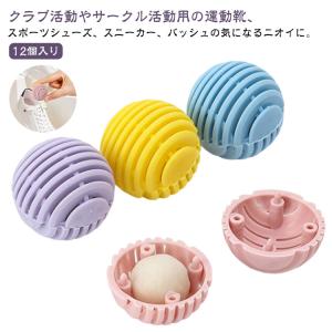 ロッカー 消臭ボール フレッシュボール 小型 靴...の商品画像
