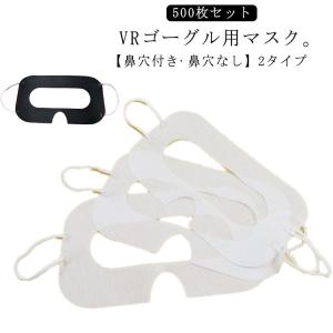 VRマスク 500枚入り 保護マスク VRゴー...の詳細画像5