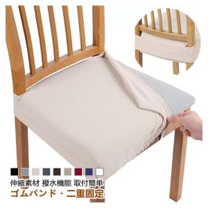 椅子カバー 【2枚セット】 高弾力 防水シート...の詳細画像5