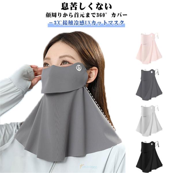 ひんやり 日焼け防止 フェイスカバー uvカット アウトドア フェイスマスク UPF50  フェイス...