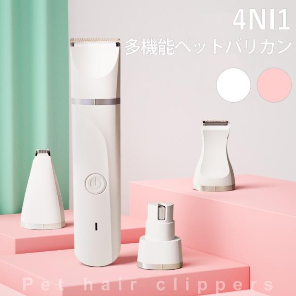 4NI1 ペット バリカン ペット用 40db低騒音 IPX7防水 爪やすり usb充電式 犬 猫 ...