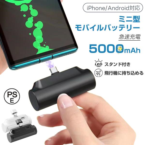 【即納】モバイルバッテリー 小型 5000mAh ケーブルいらない ミニ スマホスタンド付き USB...