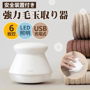 【即納一年保証】電動 毛玉クリーナー LEDライト付き 毛玉取り器 USB 充電式 毛玉取り器 電動 セーター/ニット/ソファ/カーペット/靴下対応 けだまとり LED照明｜vitamin-store