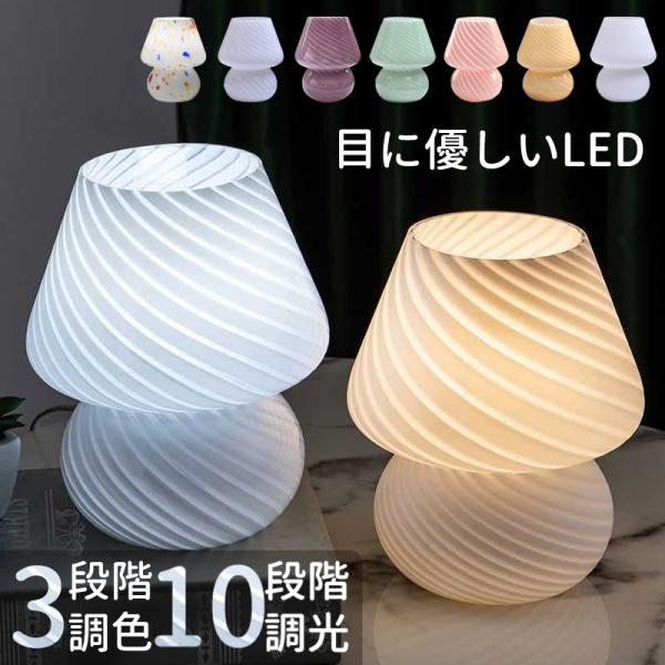 人気 キノコライト 韓国 テーブルランプ かわいい ベッド 北欧 寝室 スタンド ライト 枕元 照明...