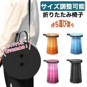 【耐荷重150KG】折りたたみチェア 折りたたみ椅子 椅子 イス いす 伸縮スツール 伸縮椅子 コンパクト 持ち運び アウトドア キャンプ 折り畳み チェア 携帯 ミニ