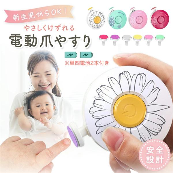 【送料無料　電池2本付き】電動爪やすり ベビー 赤ちゃん 爪切り 新生児 ネイルケア 出産祝い ギフ...