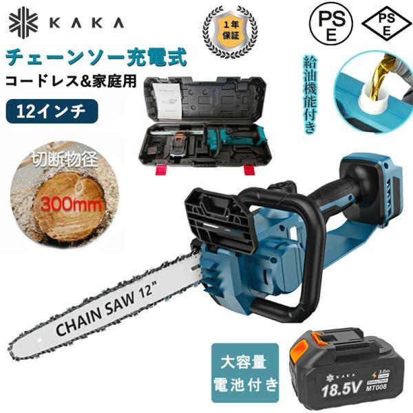 【一年間保証 切断径300mm】 チェーンソー 充電式 12インチ ブラシレスモーター 電動ノコギリ...