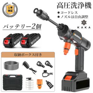 【即納 一年間保証　バッテリー2個　特典あり】 高圧洗浄機 コードレス 充電式　マキタ交換対応 収納ボックス ノズル角度調節可 3.5mpa 温水対応 低騒音