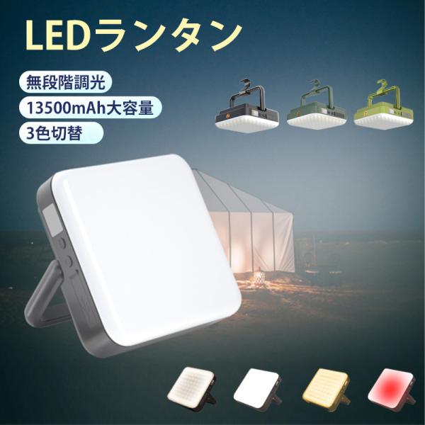 LEDランタン 磁気吸着 充電式 13500mAh 1000ルーメン pse認証済み 照明機能付き ...