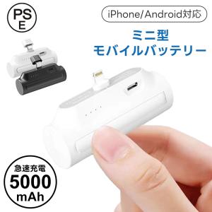 【即納】モバイルバッテリー 小型 5000mAh ケーブルいらない ミニ スマホスタンド付き USB Type-C 直接充電 コネクター内蔵 軽量 コードレス コンパクト