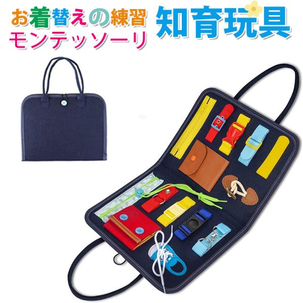 ブラックフライデー モンテッソーリ 知育玩具 おもちゃ お着替えの練習に 知育玩具 ビジーボード 靴...