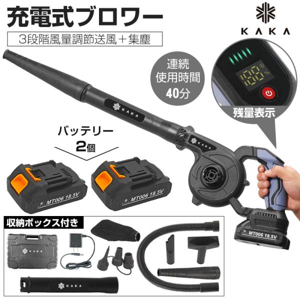 【予約販売 一年保証 バッテリー2個】3段階調節 充電式 ブロワー 残量表示 18.5Vバッテリ一2...