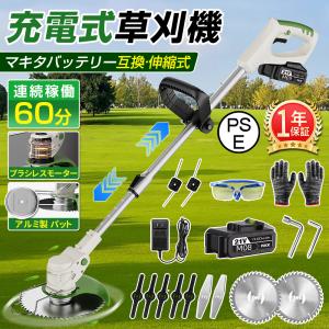 【2026新品】電動草刈機 草刈機 充電式 マキタバッテリー互換 コードレス 伸縮式 長さ調整 家庭用 女性 軽量 無線 安全 草刈り機 芝刈り機 雑草 庭 21v 替刃4種