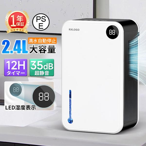 【2026最新型】除湿機 小型 除湿器 省エネ  2400mL 静音 湿気取り カビ対策 梅雨対策 ...