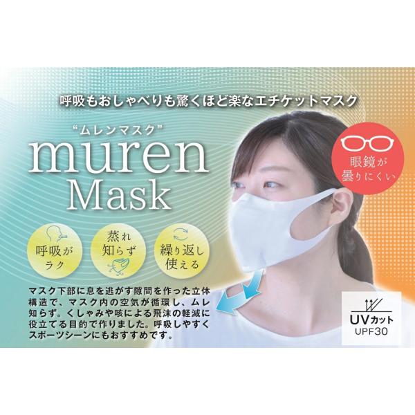 ダイヤ工業 murenMask (ムレンマスク)