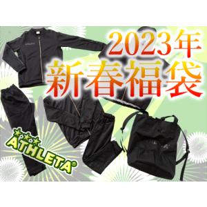 【即納可能】2023年 ATHLETA/アスレタ 福袋 メンズ WINTER セット(FUK-23)