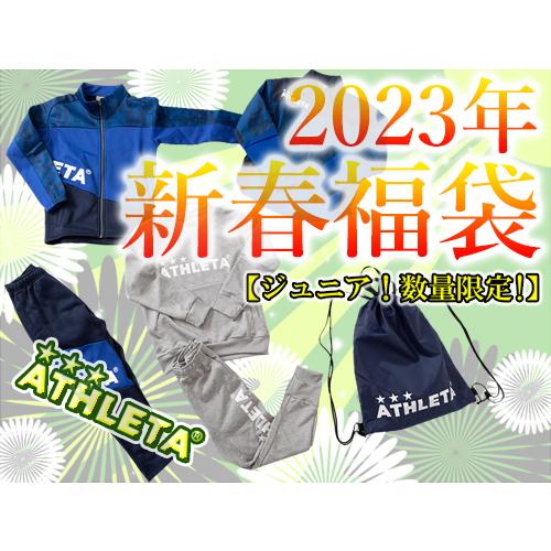 【★即納可能】2023年 ATHLETA/アスレタ 福袋 ジュニア WINTER セット(FUK-2...