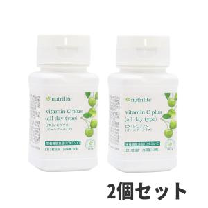 アムウェイ ニュートリライト ビタミンC プラス（オールデータイプ 