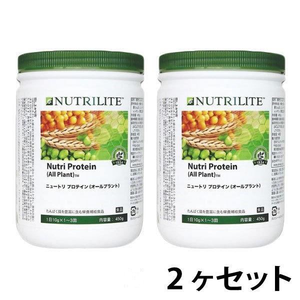 アムウェイ ニュートリ プロテイン （オールプラント） 2個セット Amway