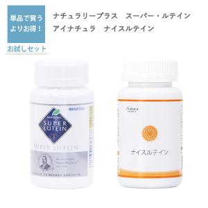 ナチュラリープラス スーパールテイン ミルトプラス 120粒 栄養機能