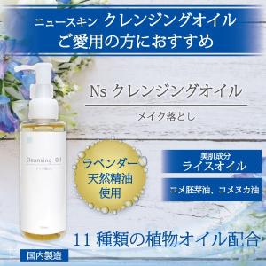 アイナチュラプレミアム Ns クレンジングオイル 150mL