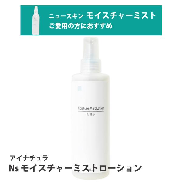 アイナチュラプレミアム Ns モイスチャーミストローション 250ml