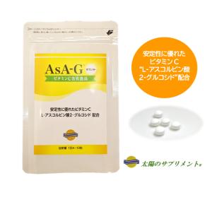 AsA-Gタブレット477粒 安定性に優れたビタミンC ”L-アスコルビン酸2-グルコシド”配合サプ...