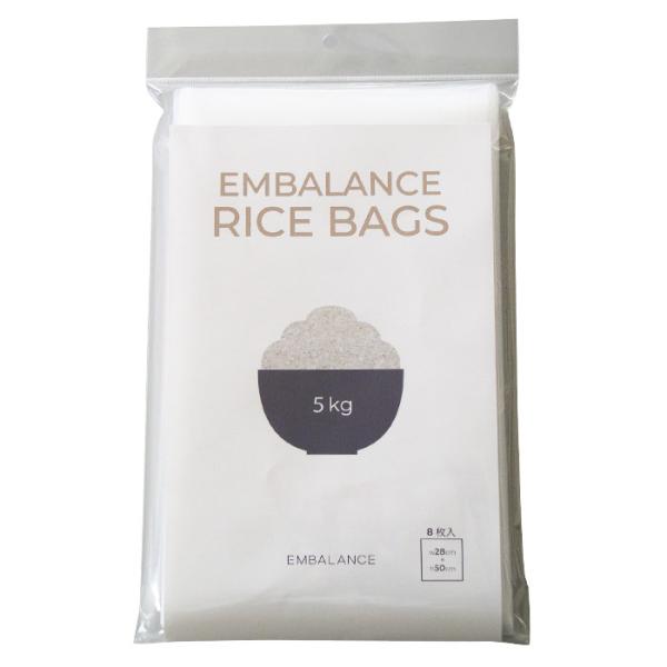 エンバランス ライスバッグ 5kg 8枚入（EMBALANCE　RICE　BAGS）旧品名：エンバラ...