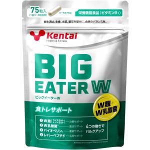 Kentai（ケンタイ） ビッグイーターW   75粒｜vitaminworld