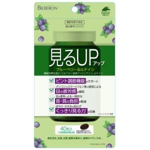 【ポスト投函送料無料】【機能性表示食品】見るアップ  ブルーベリー＆ルテイン【ユニマットリケン】