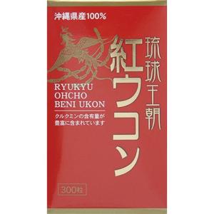 300粒 琉球王朝紅ウコン 琉球ヘルシーフーズ 紅ウコン 小川生薬