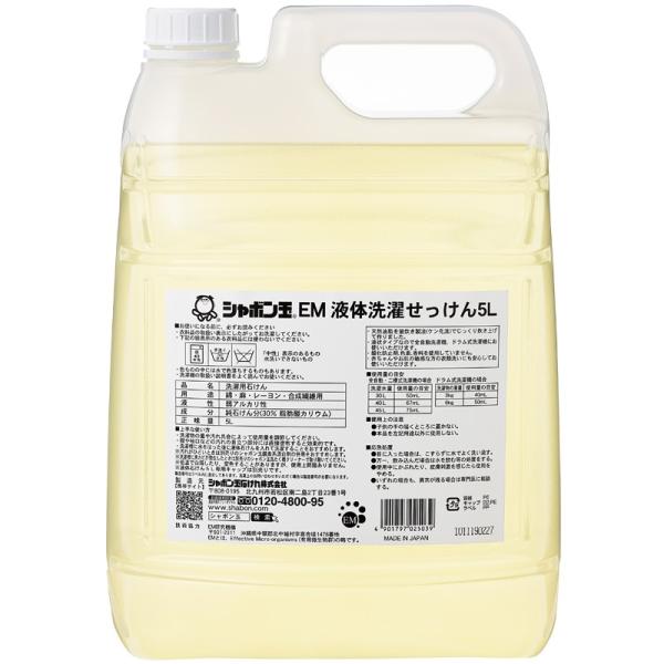 送料無料！シャボン玉  EM液体洗濯せっけん 5L