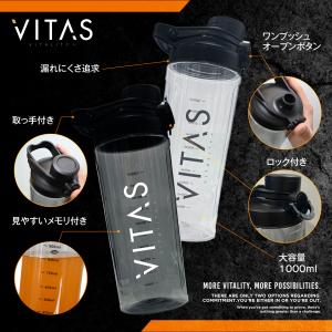 プロテインシェイカー VITAS 1000ml...の詳細画像1