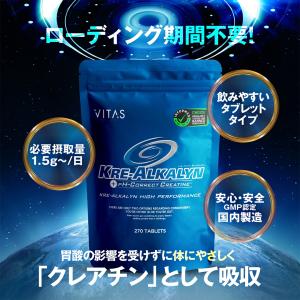 VITAS バイタス クレアルカリン ハイパフ...の詳細画像2