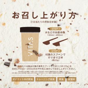 VITAS バイタス ソイ プロテイン 700...の詳細画像3