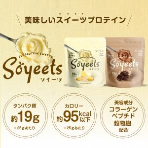 スイーツ ソイ プロテイン VITAS ソイー...の詳細画像1