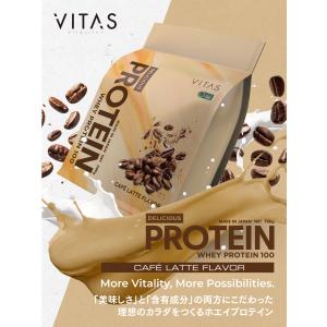 VITAS バイタス ホエイ プロテイン 100 WPCプロテイン 700g カフェラテ 爆買